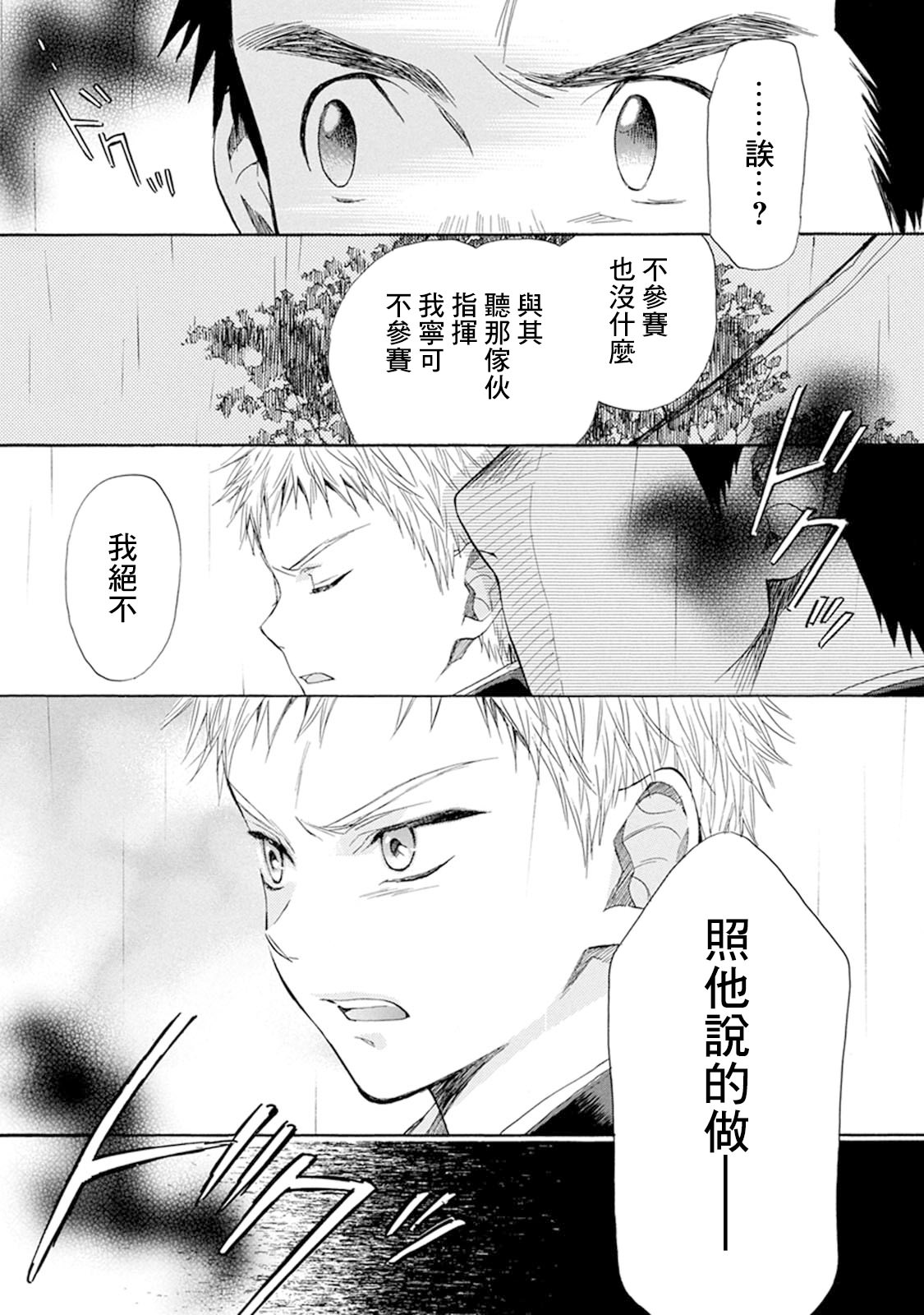 Battery: 15話 - 第23页