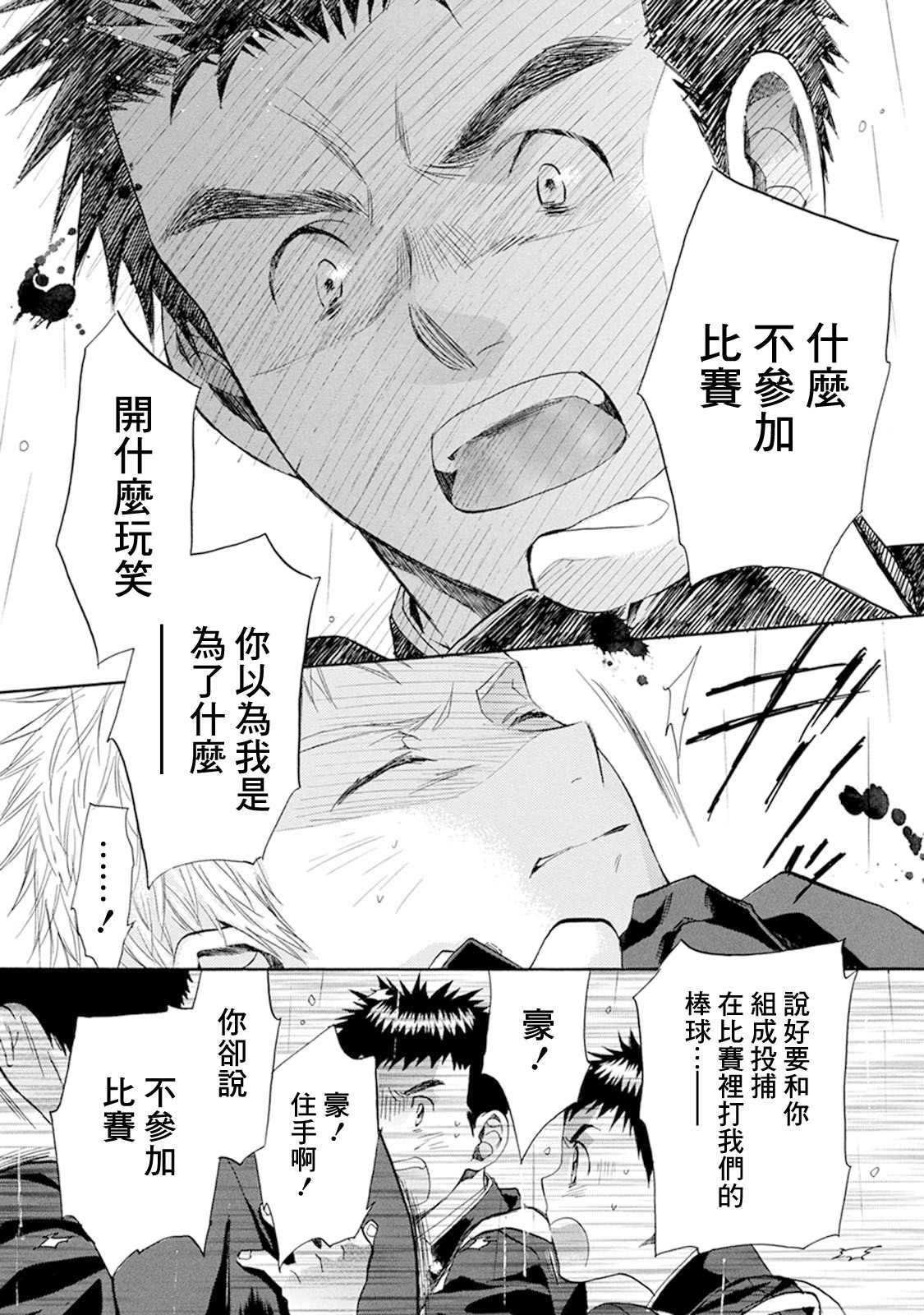 Battery: 15話 - 第25页