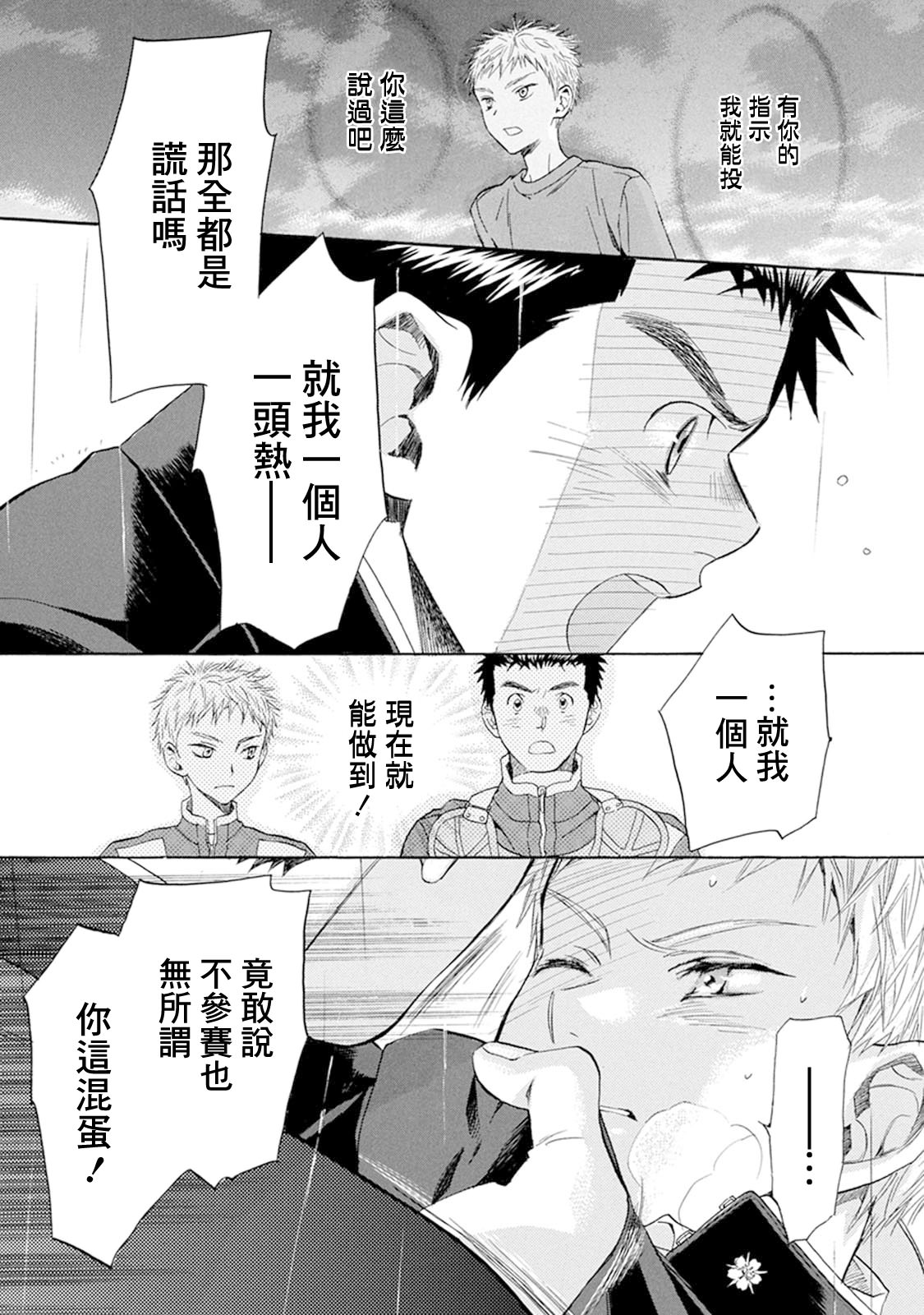 Battery: 15話 - 第27页