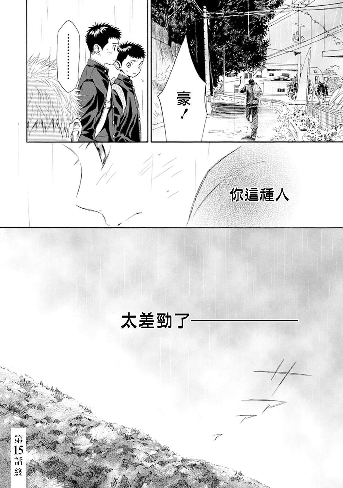 Battery: 15話 - 第31页