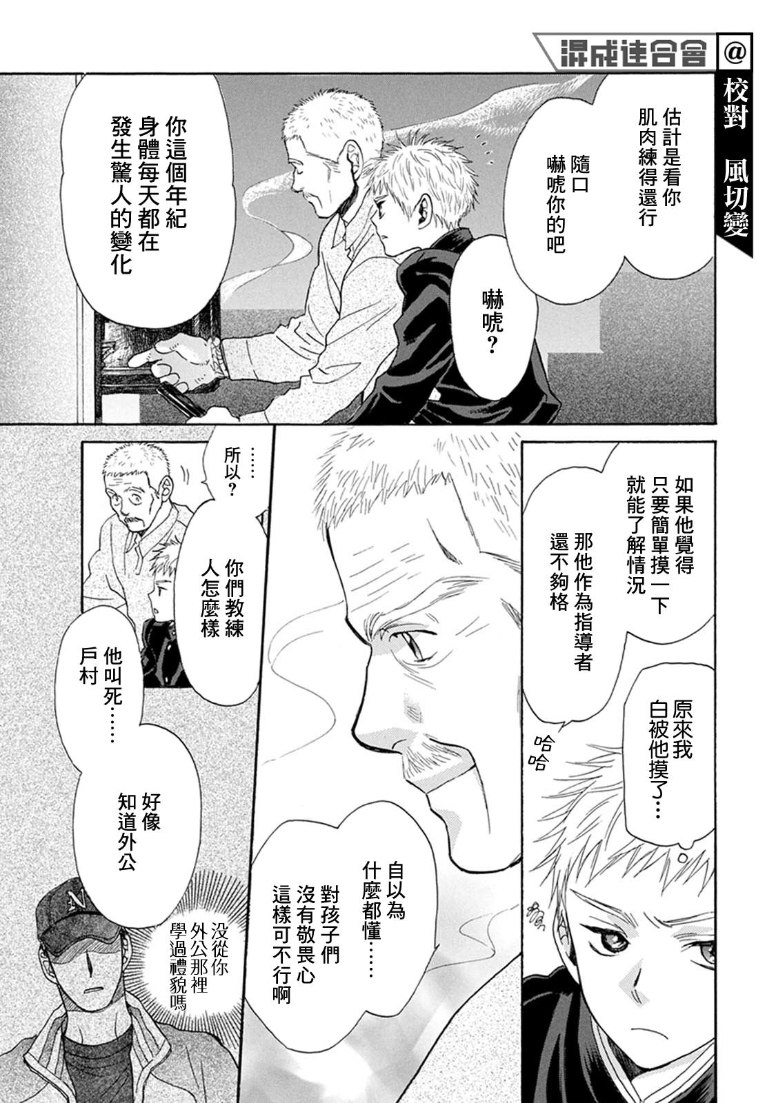 Battery: 16話 - 第7页