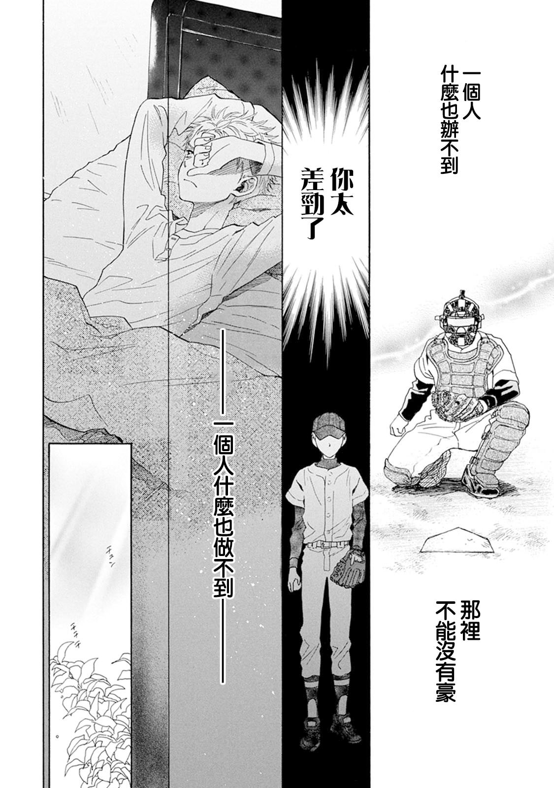 Battery: 16話 - 第12页