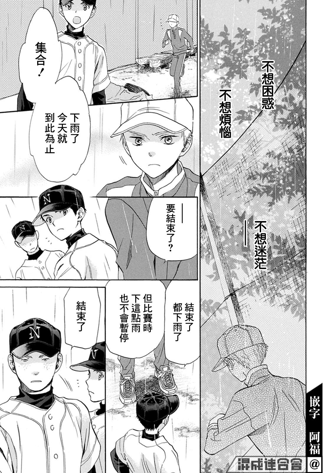 Battery: 16話 - 第23页