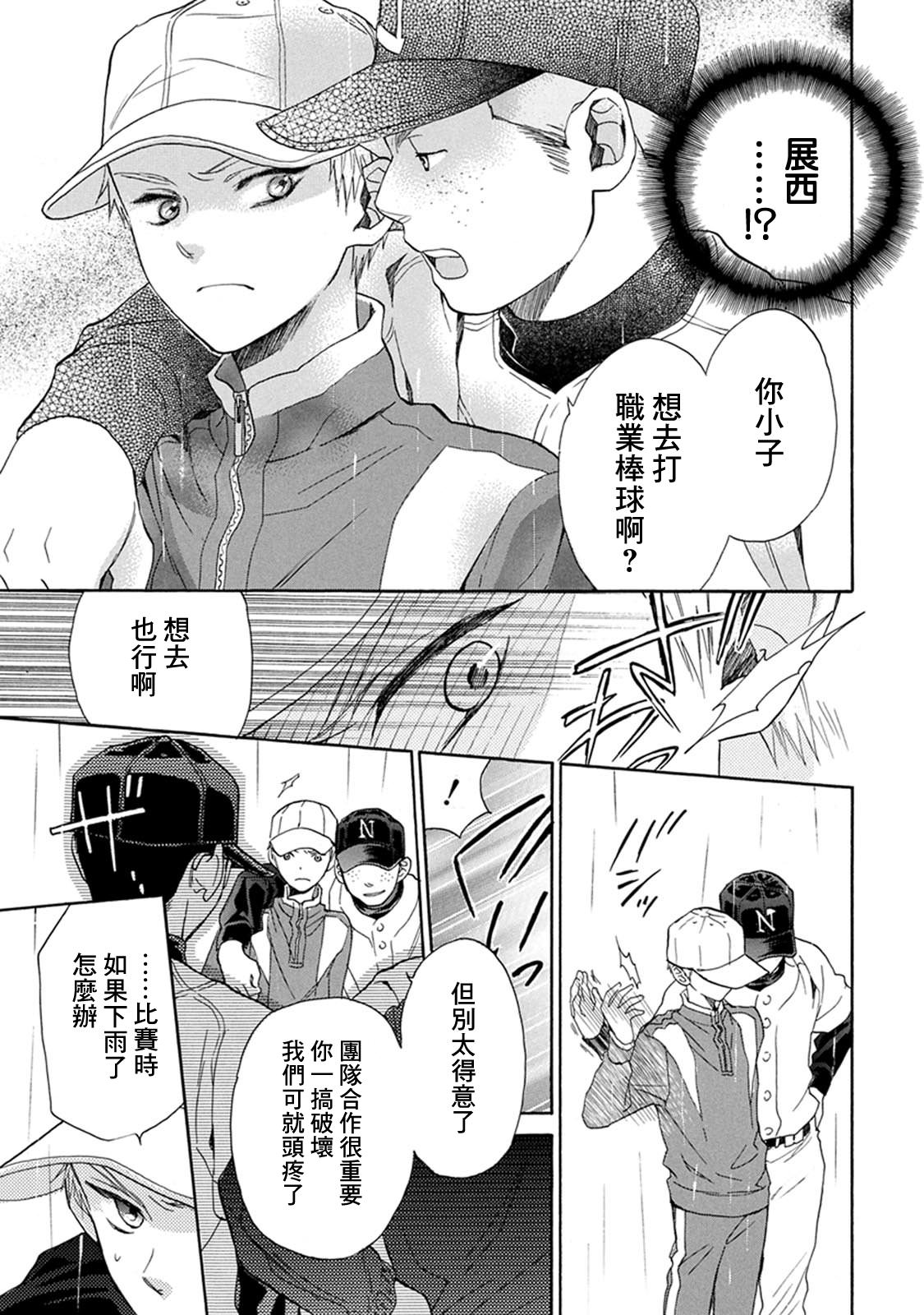 Battery: 16話 - 第25页