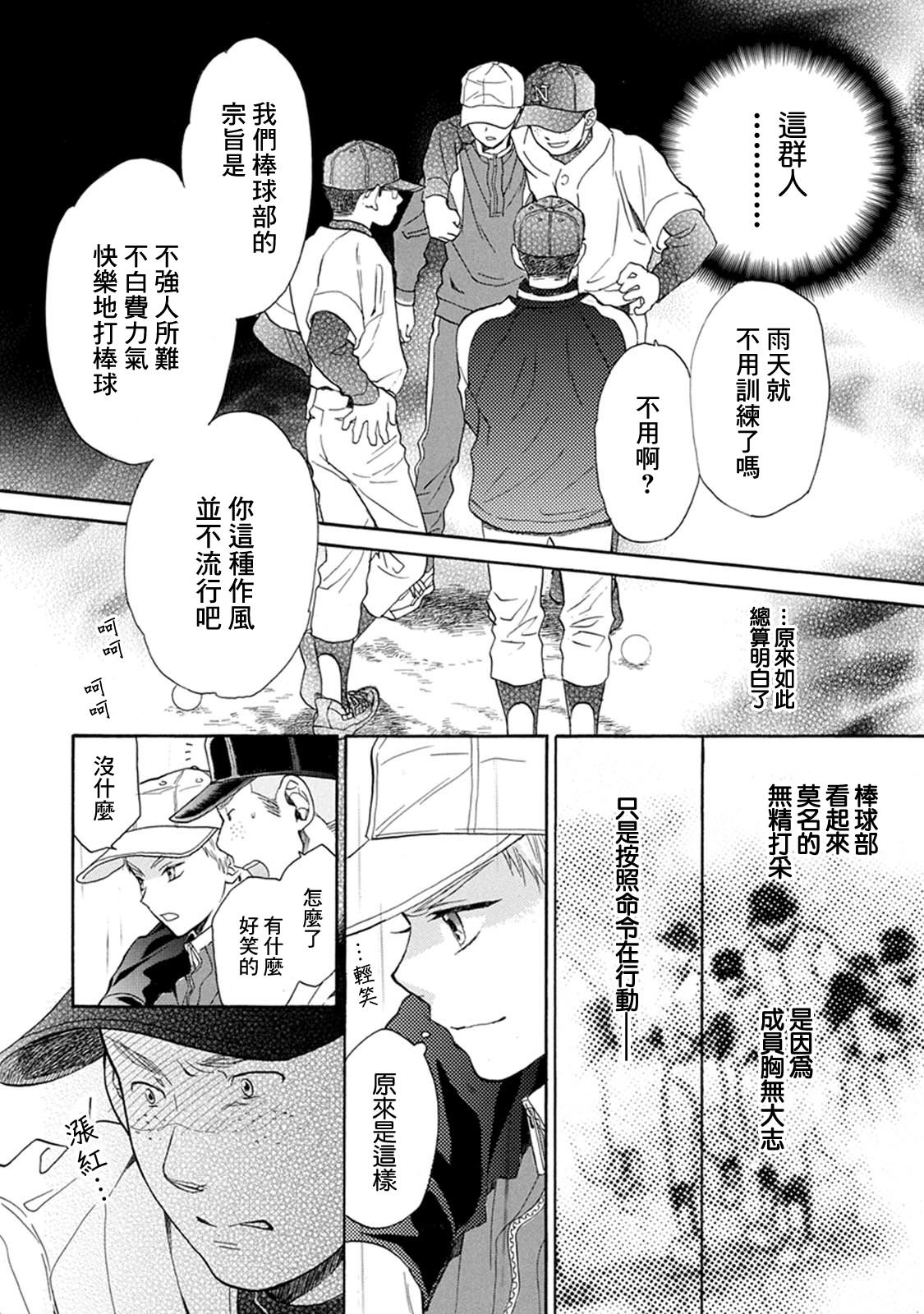 Battery: 16話 - 第26页