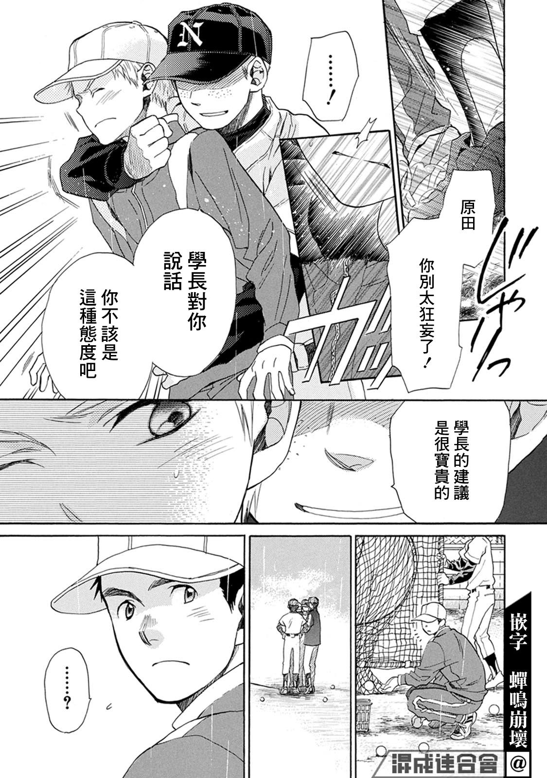 Battery: 16話 - 第27页