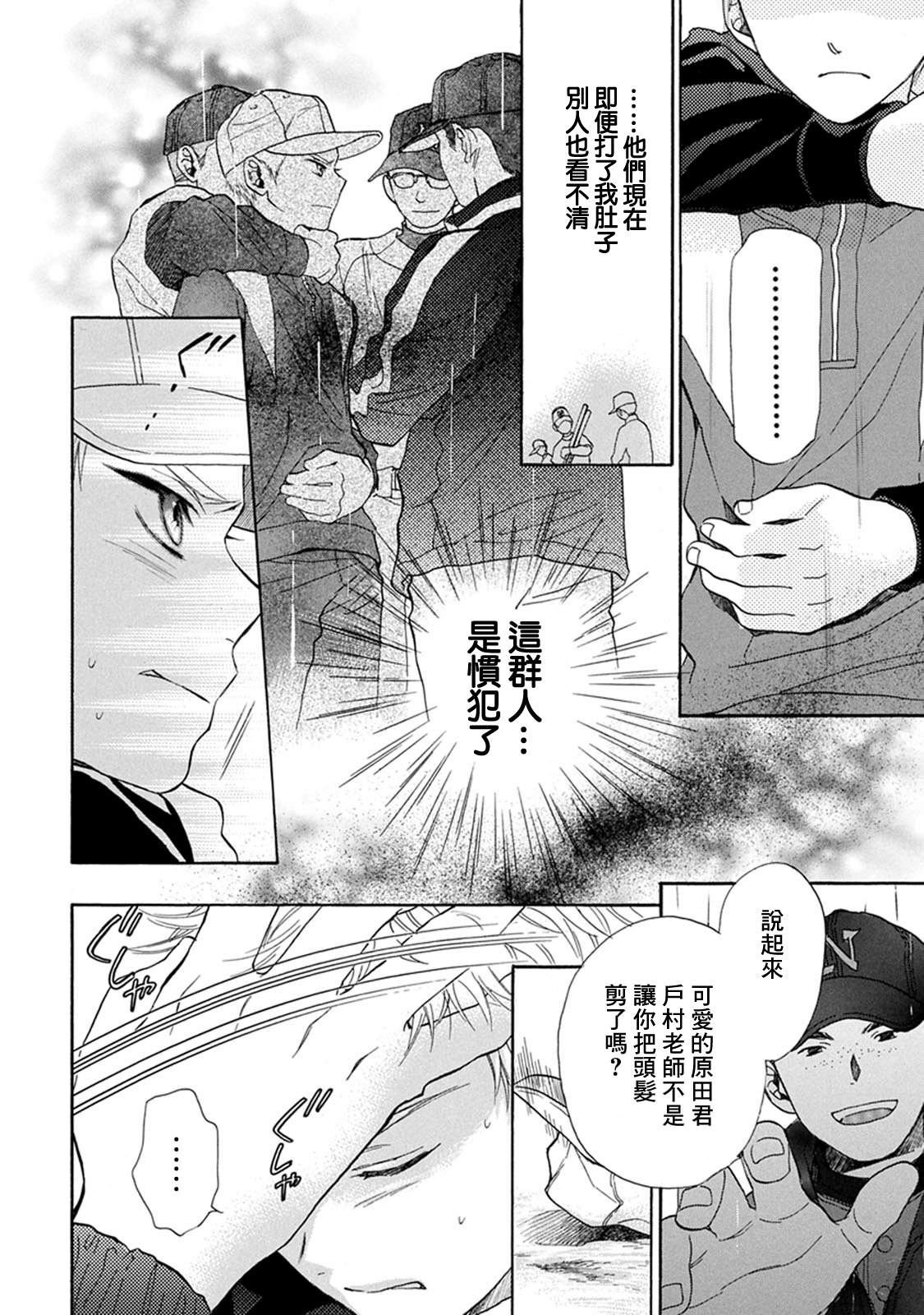 Battery: 16話 - 第28页