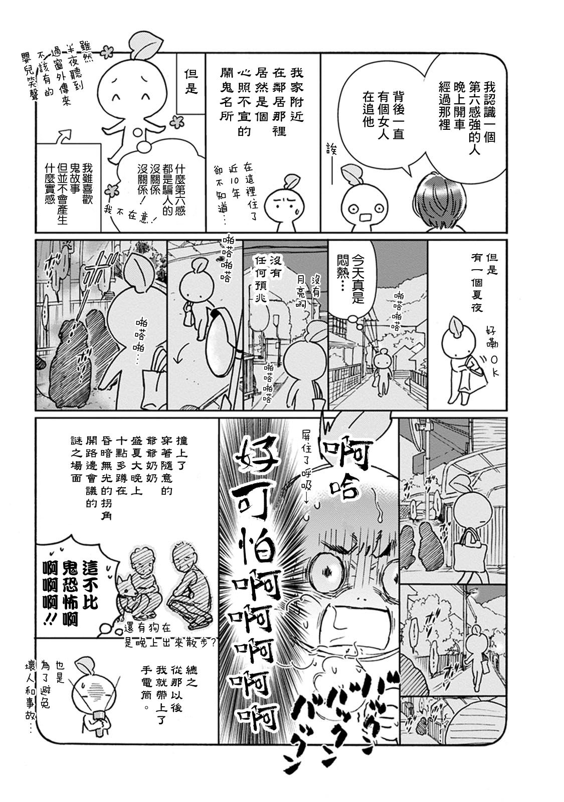 Battery: 16話 - 第34页