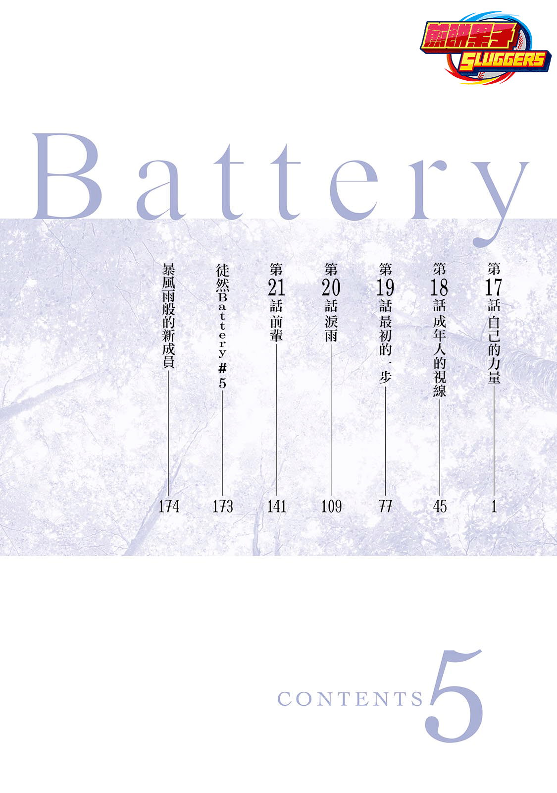 Battery: 17話 - 第4页