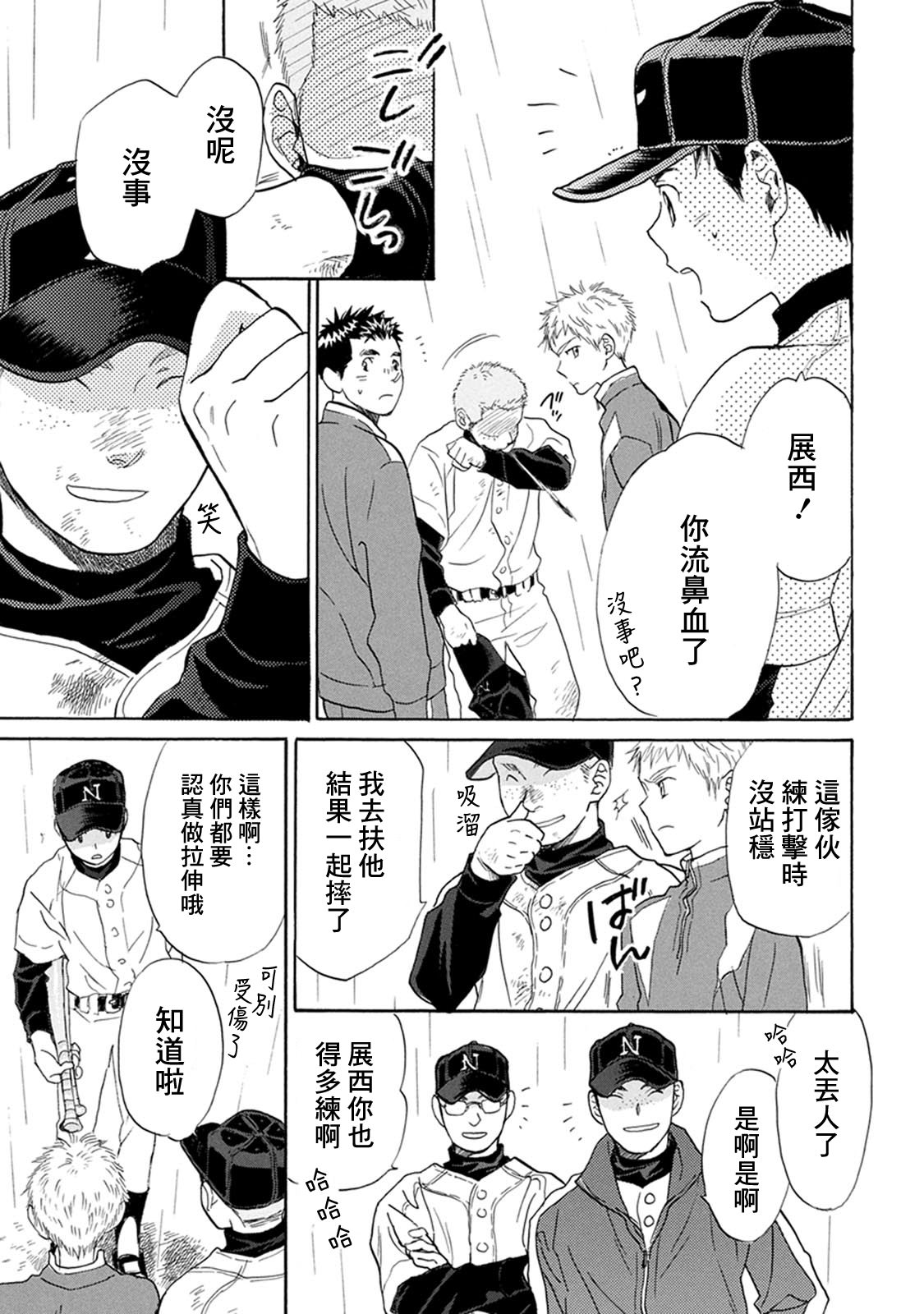 Battery: 17話 - 第7页