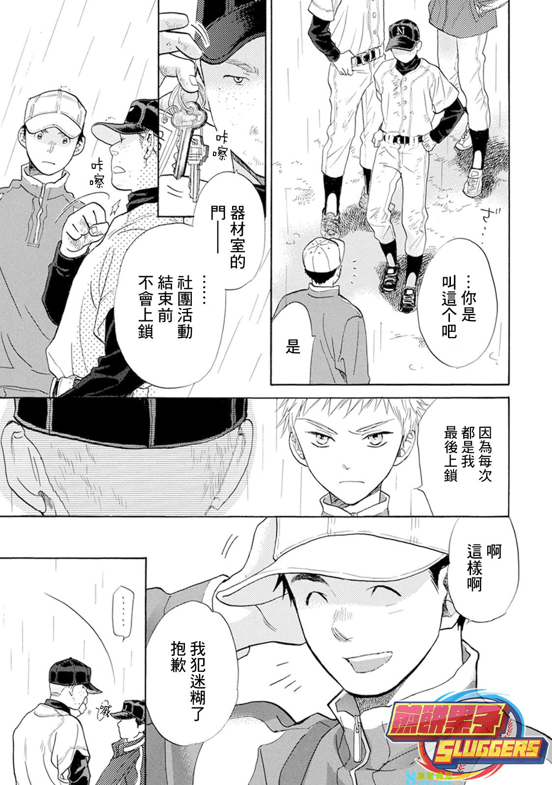 Battery: 17話 - 第9页