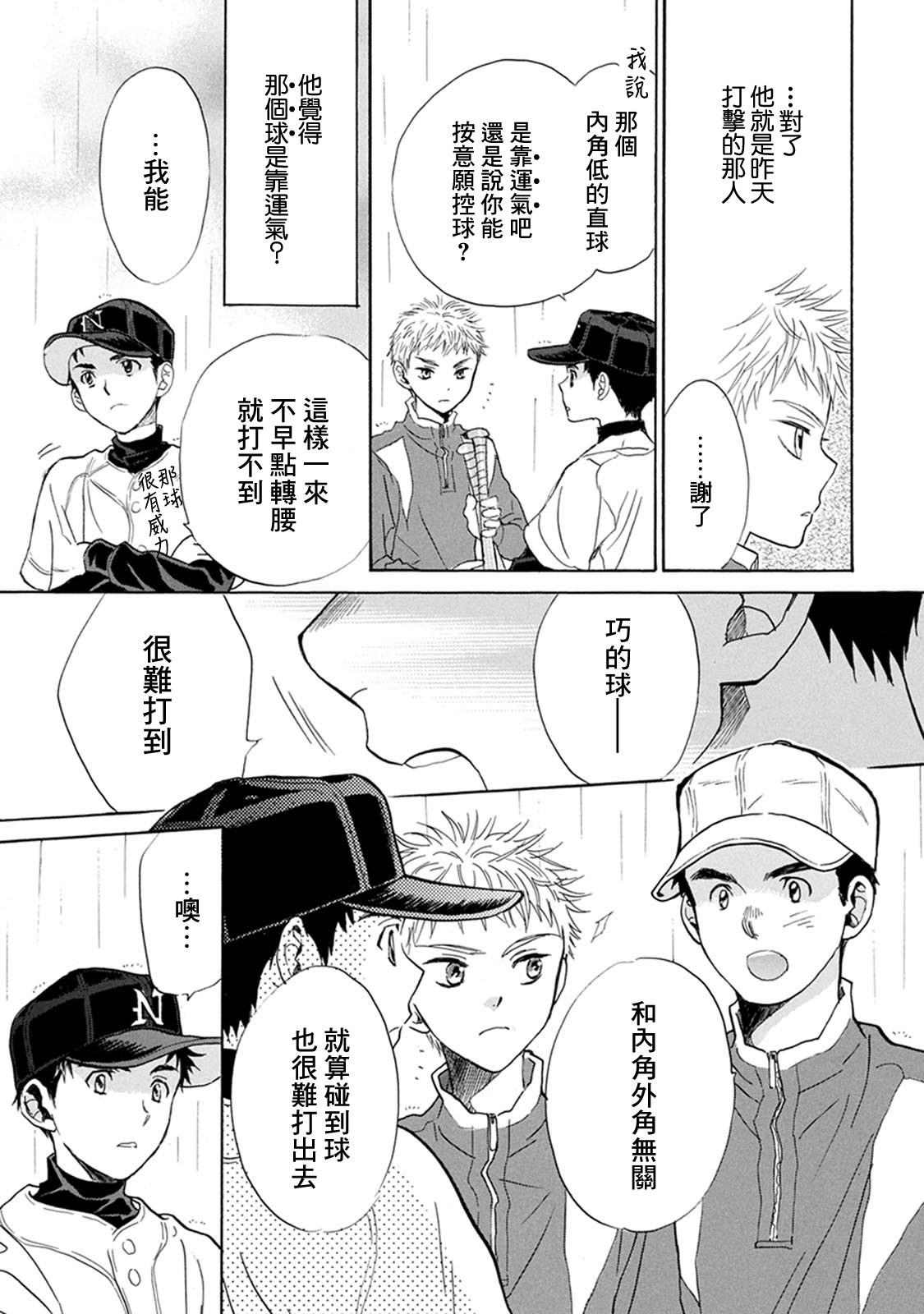 Battery: 17話 - 第11页