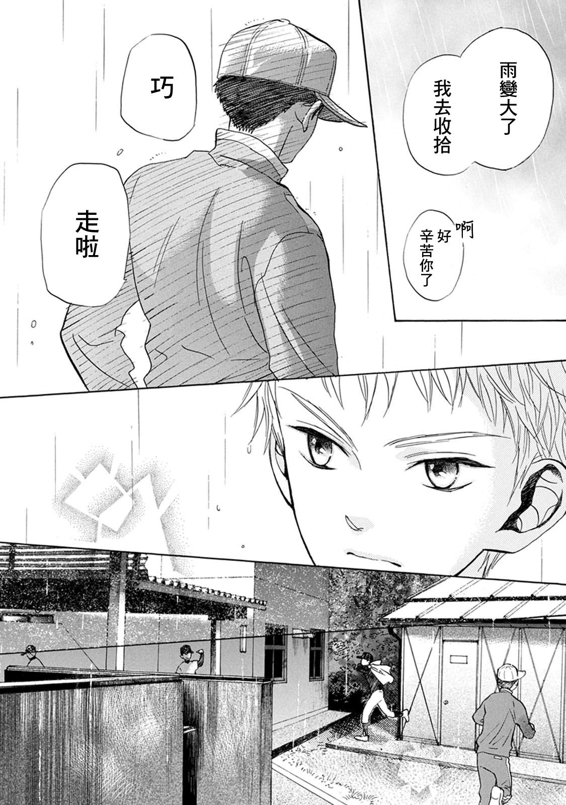 Battery: 17話 - 第12页