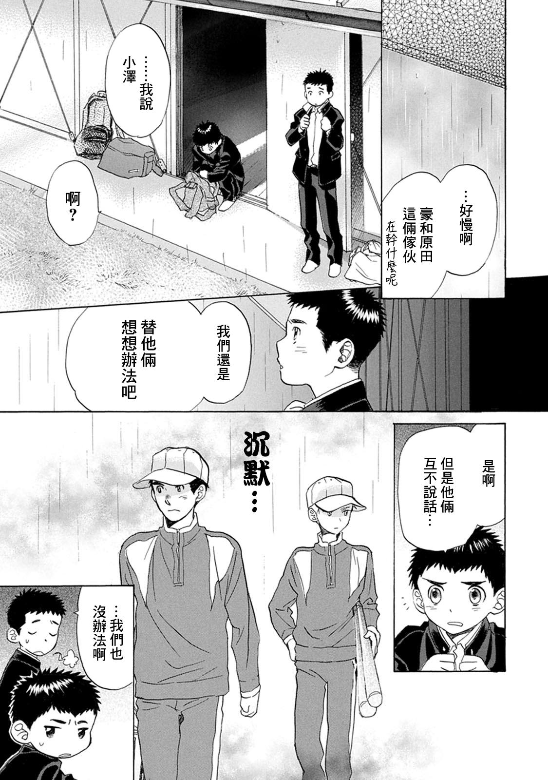 Battery: 17話 - 第13页