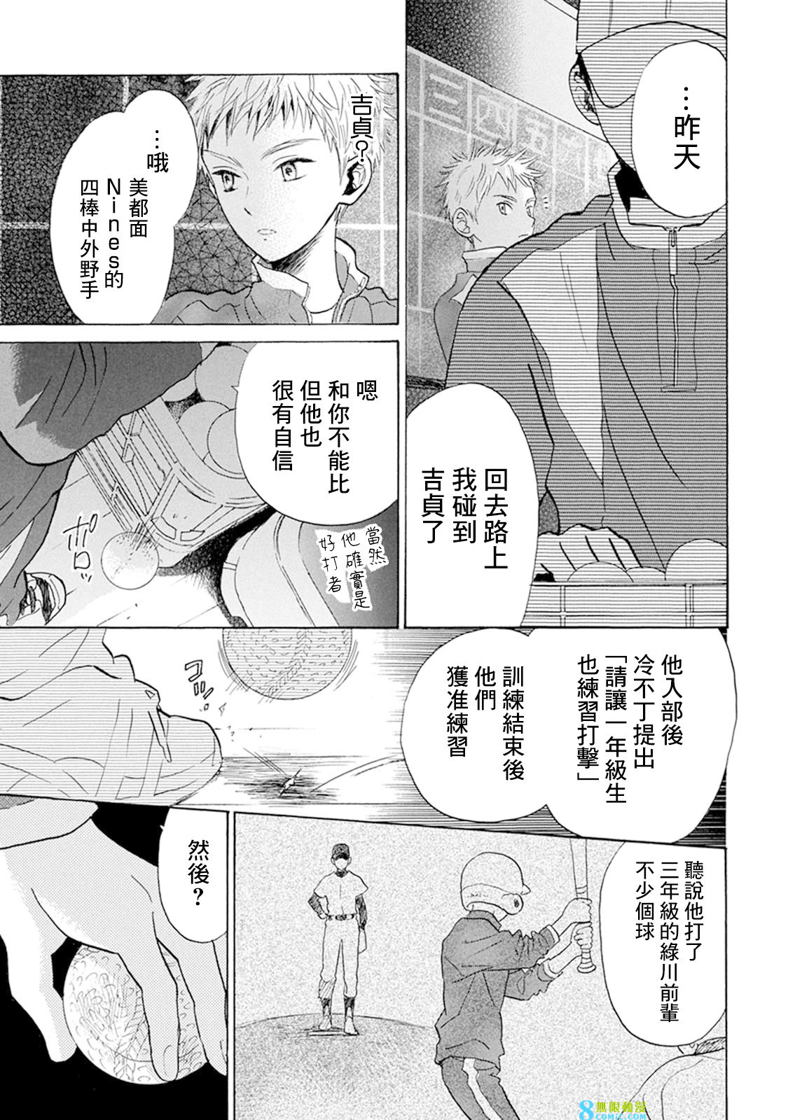 Battery: 17話 - 第15页