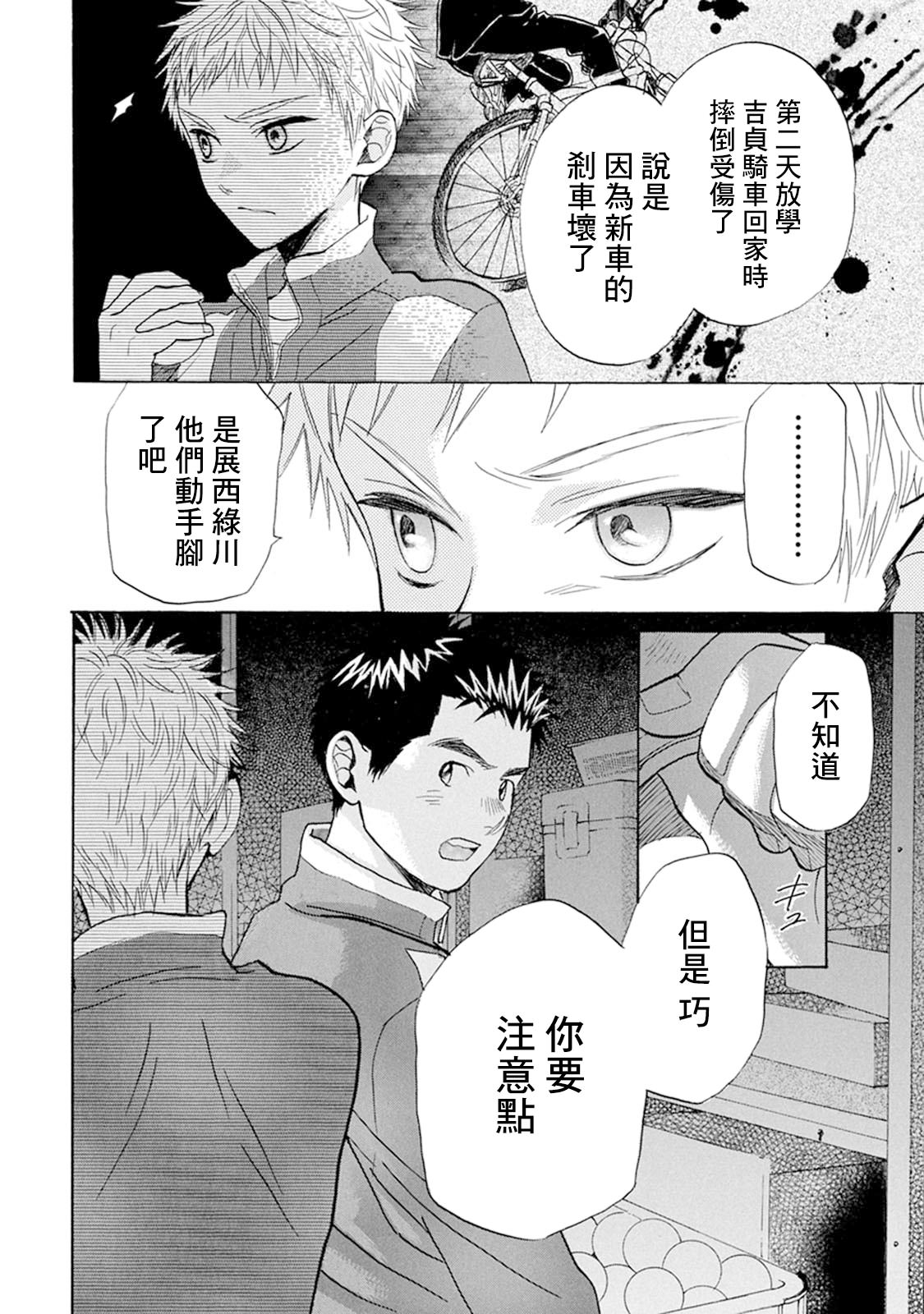 Battery: 17話 - 第16页