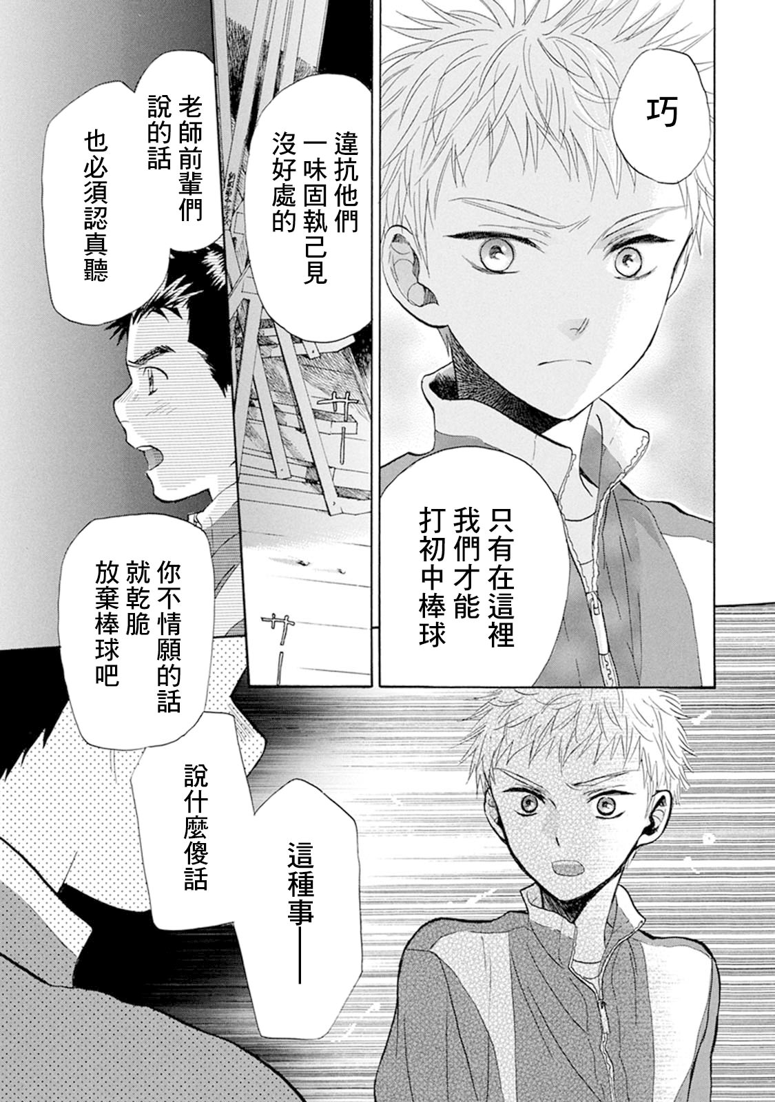 Battery: 17話 - 第17页