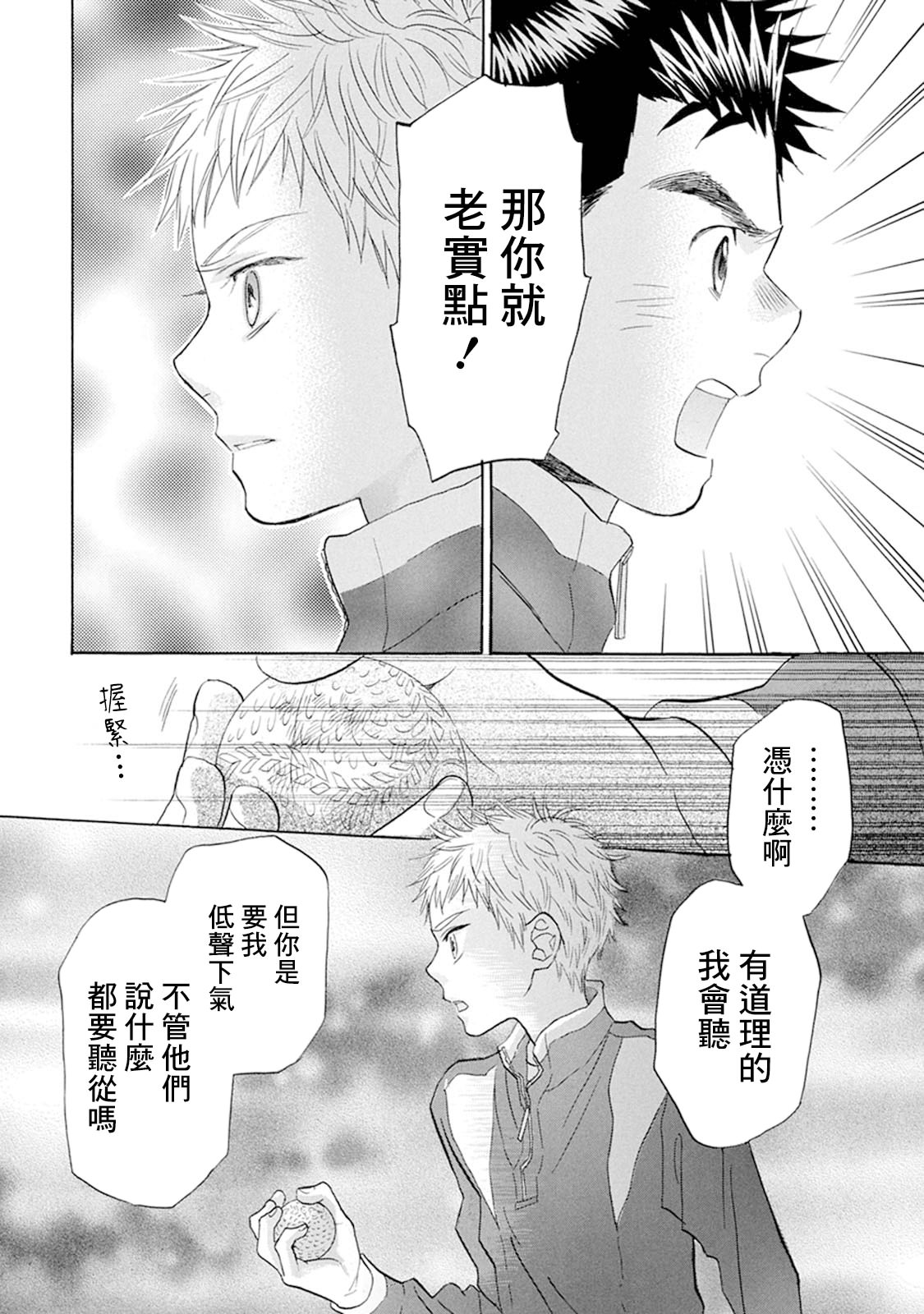 Battery: 17話 - 第18页