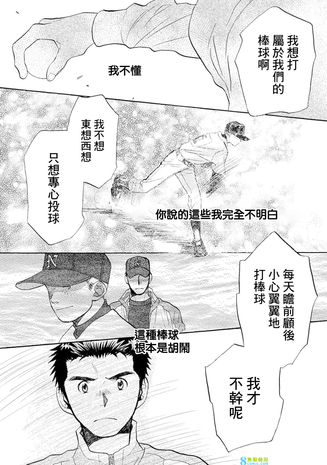 Battery: 17話 - 第19页