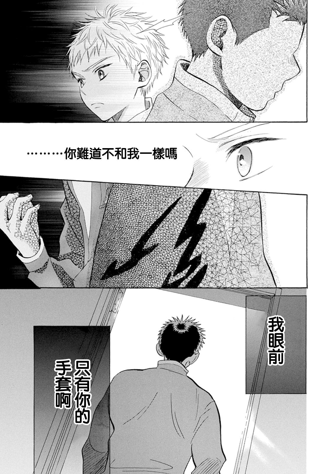 Battery: 17話 - 第21页