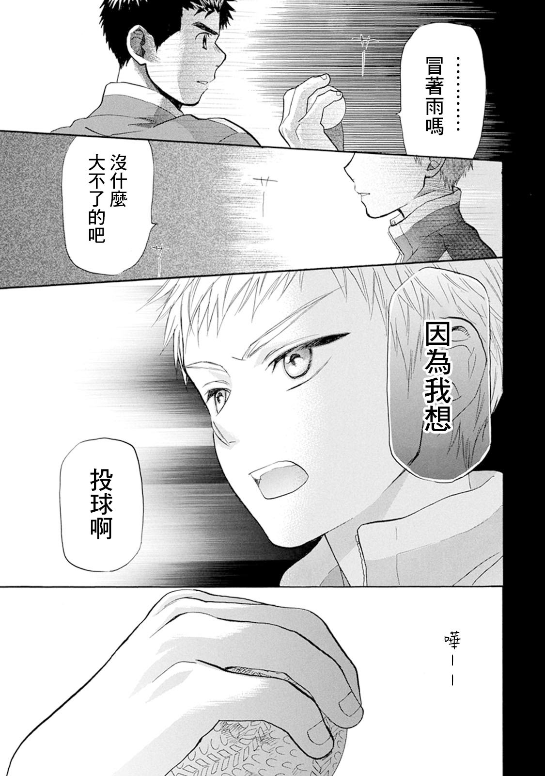 Battery: 17話 - 第23页