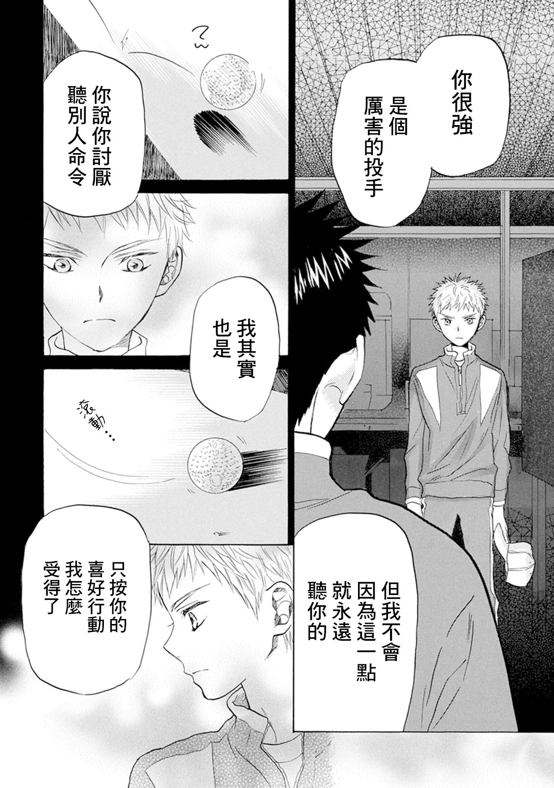 Battery: 17話 - 第26页