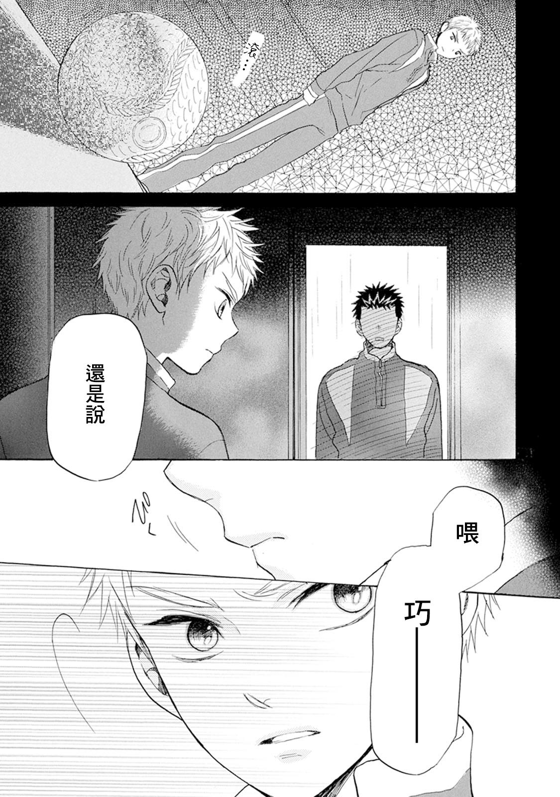 Battery: 17話 - 第27页