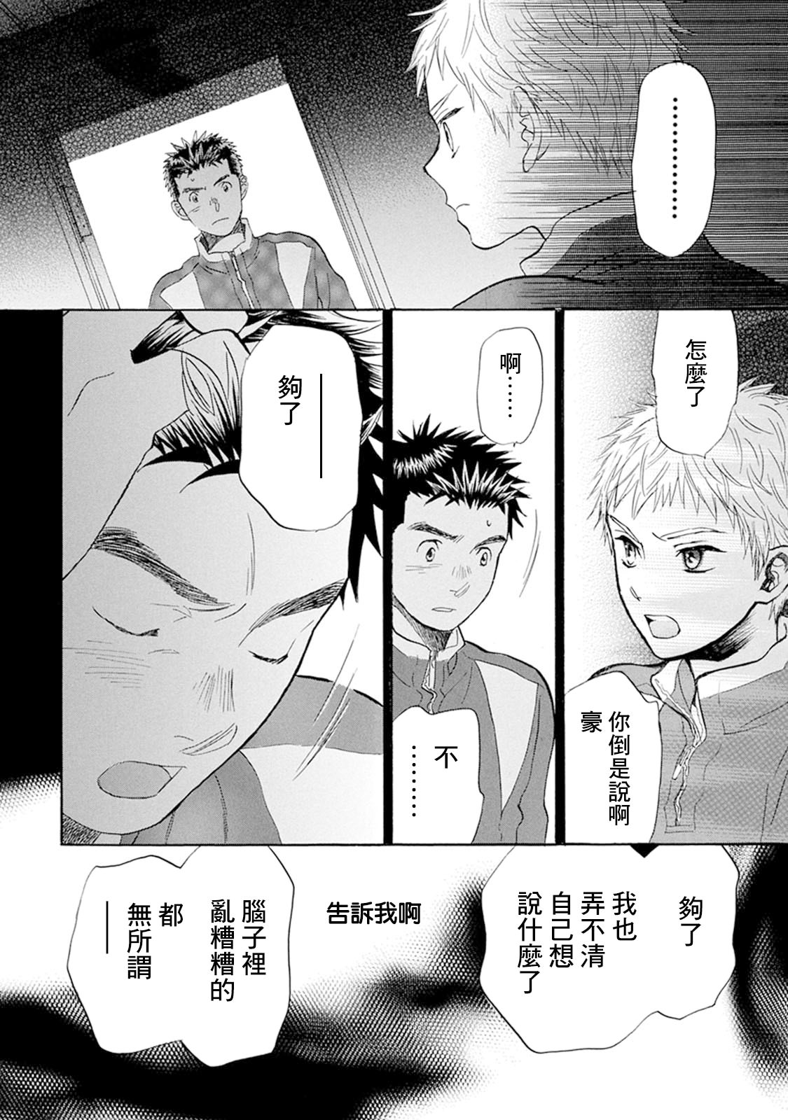 Battery: 17話 - 第28页