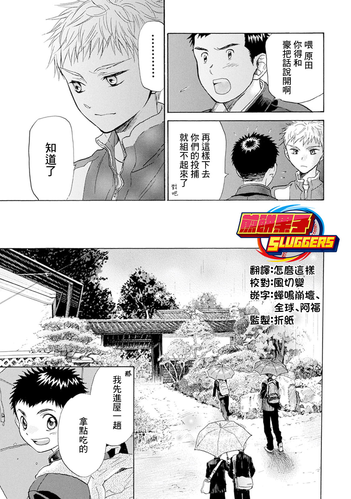 Battery: 17話 - 第31页