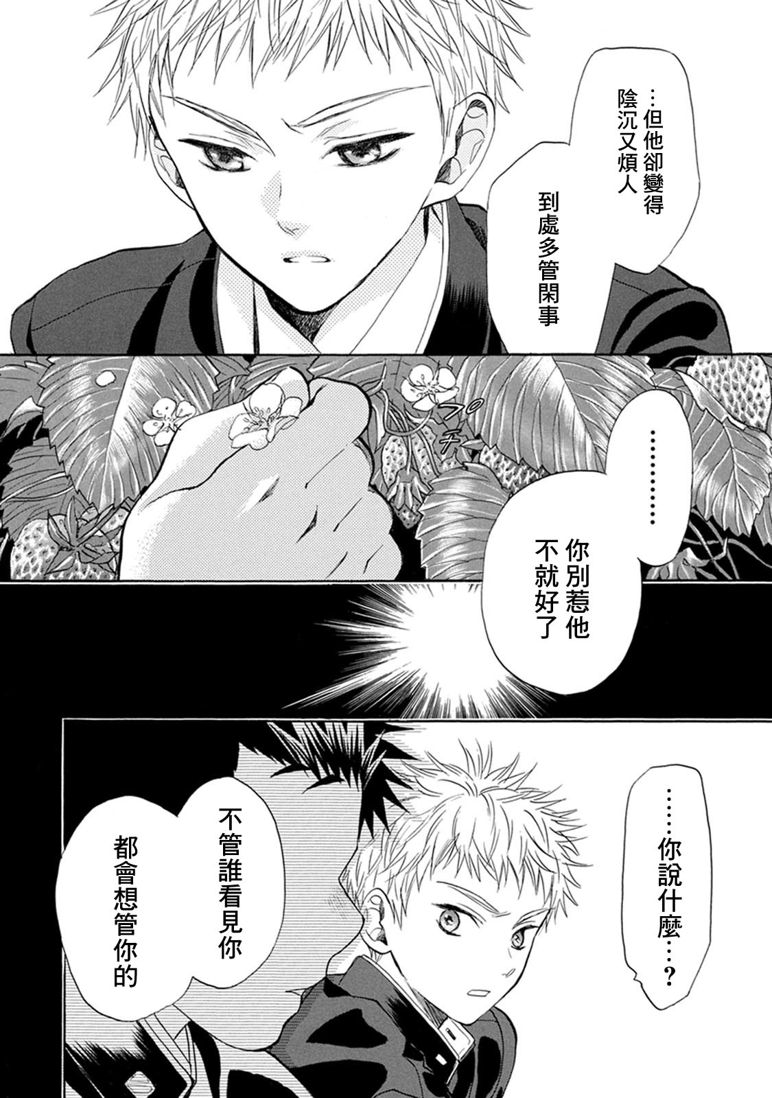 Battery: 17話 - 第36页