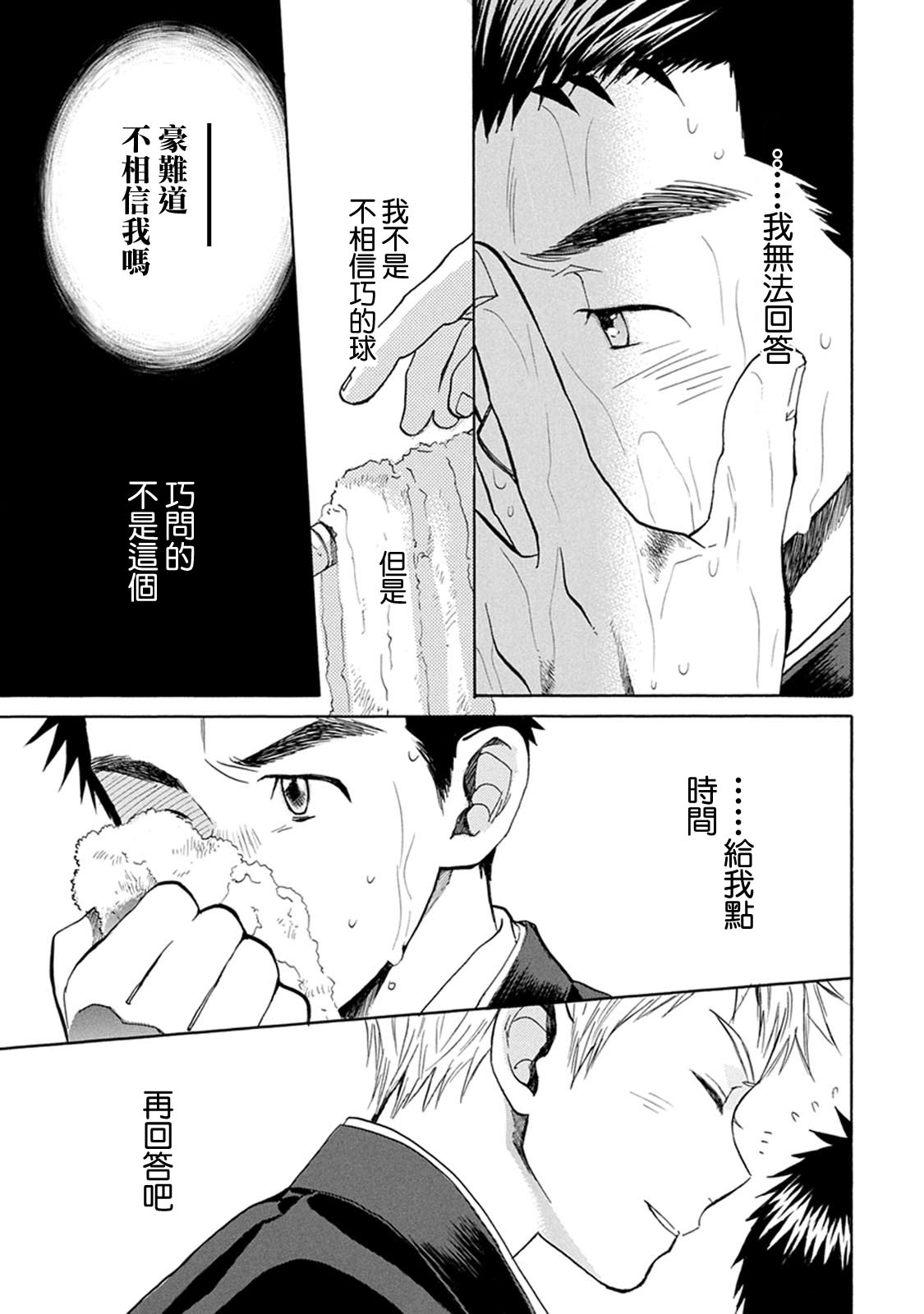 Battery: 18話 - 第7页