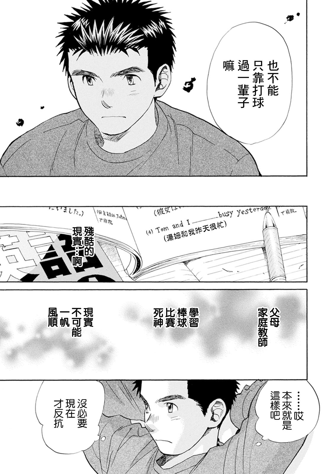 Battery: 18話 - 第11页