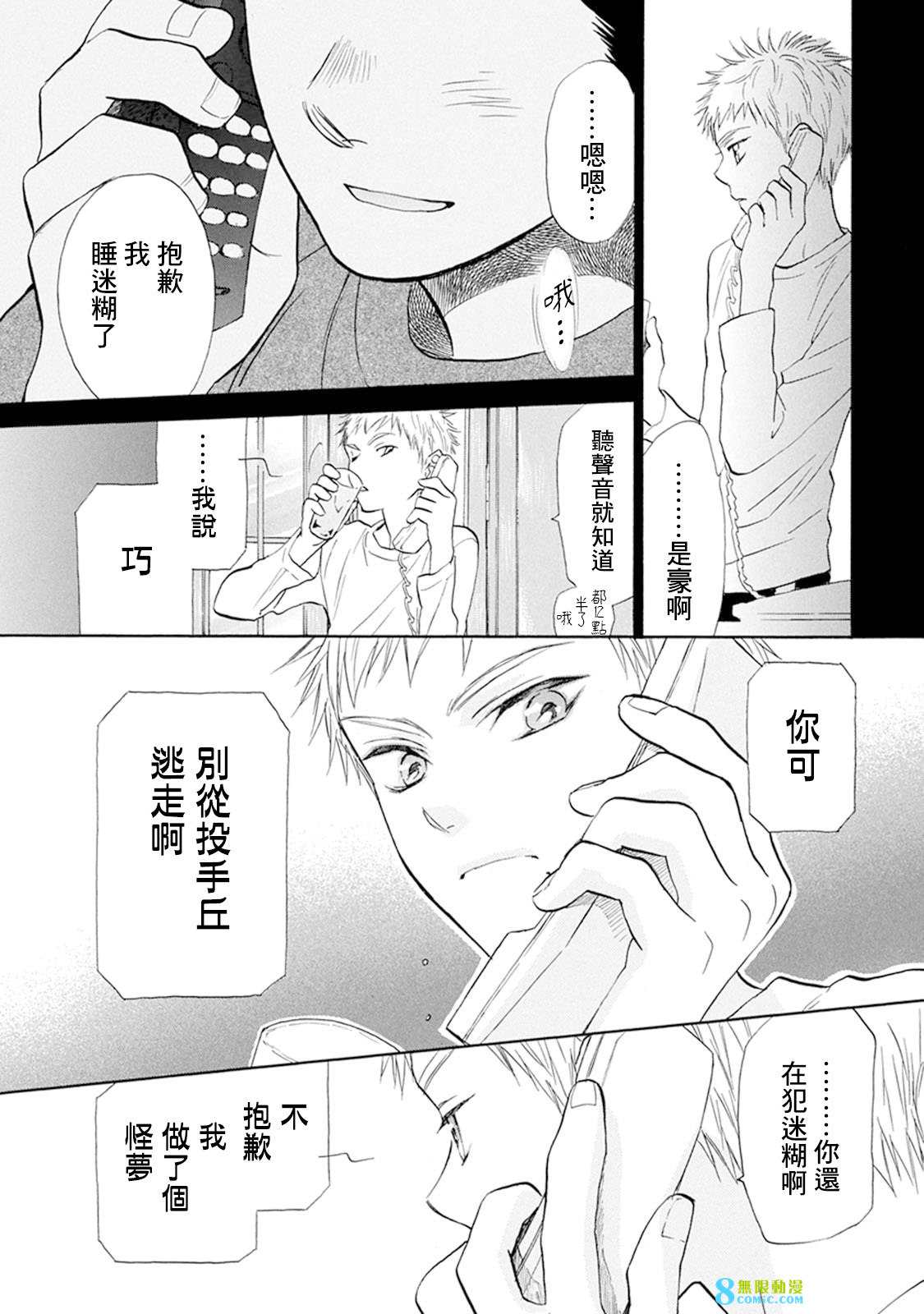 Battery: 18話 - 第19页