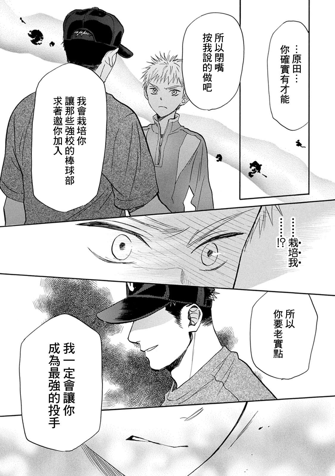 Battery: 18話 - 第28页