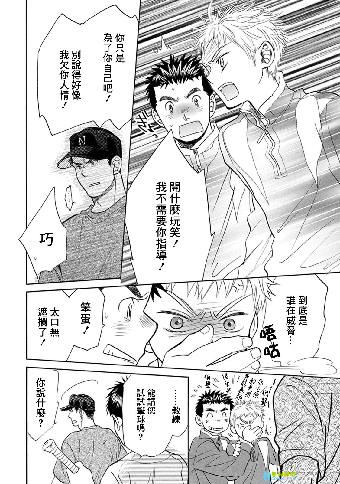 Battery: 18話 - 第29页