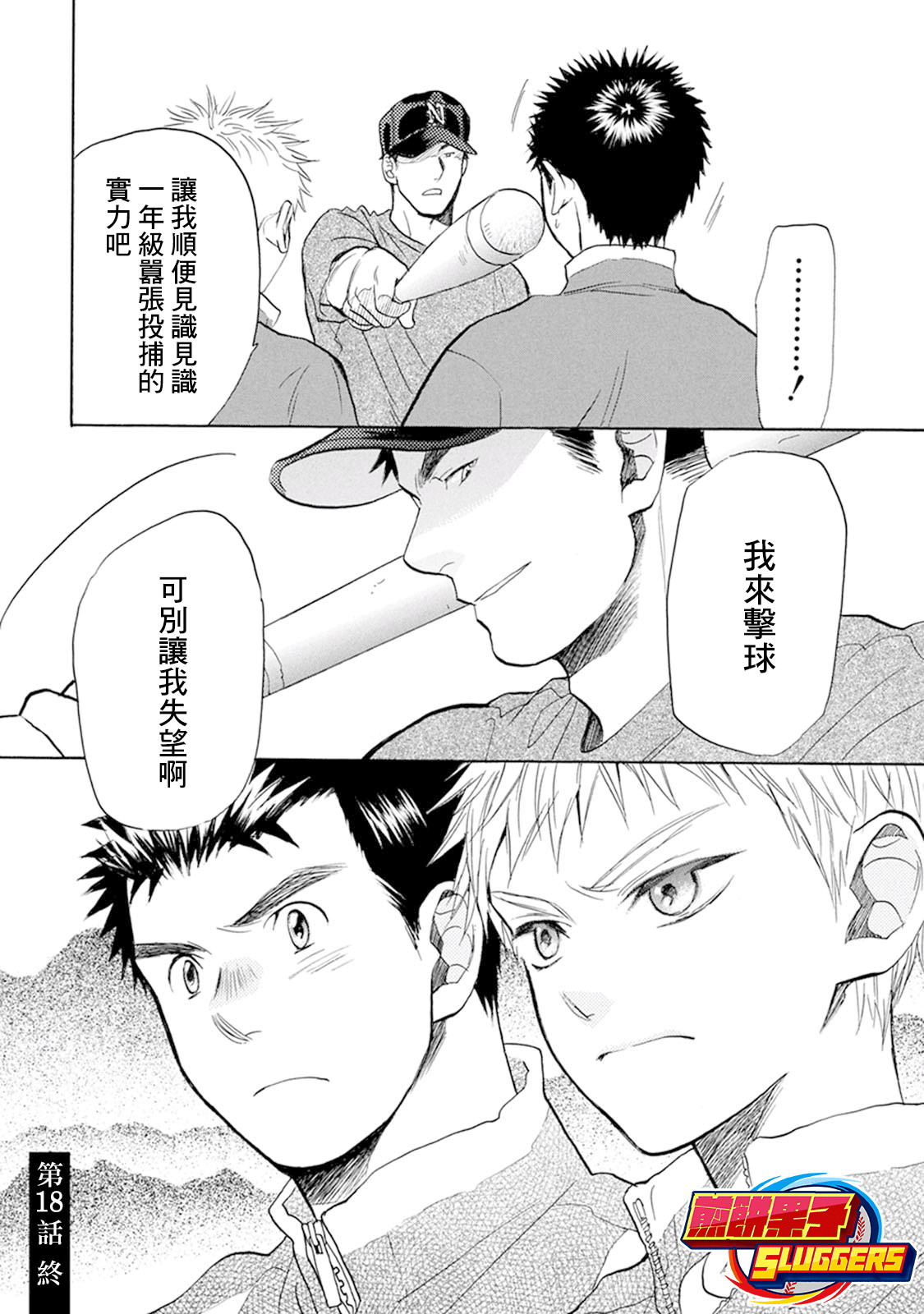 Battery: 18話 - 第31页