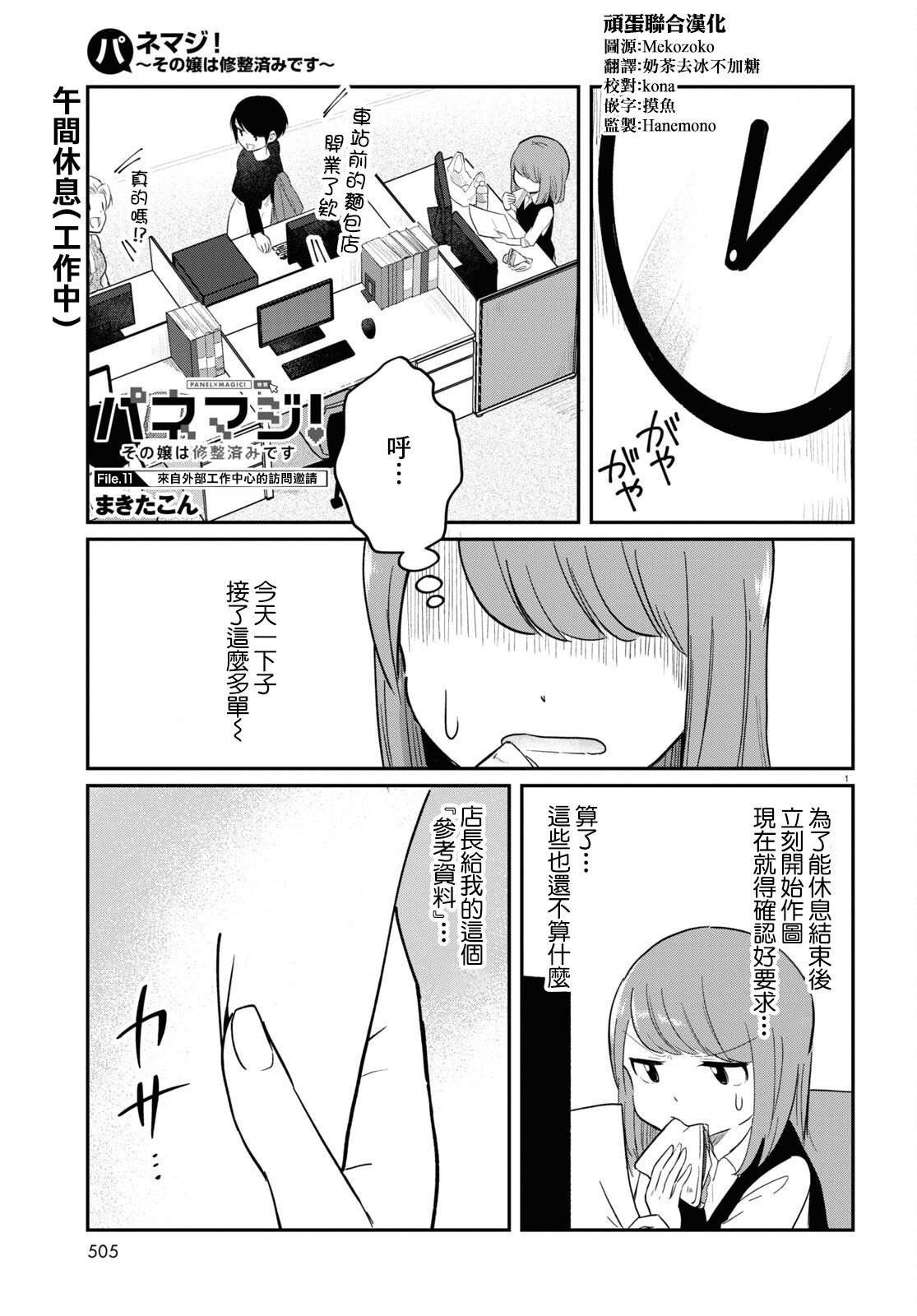 風俗小姐的修圖師: 11話 - 第1页