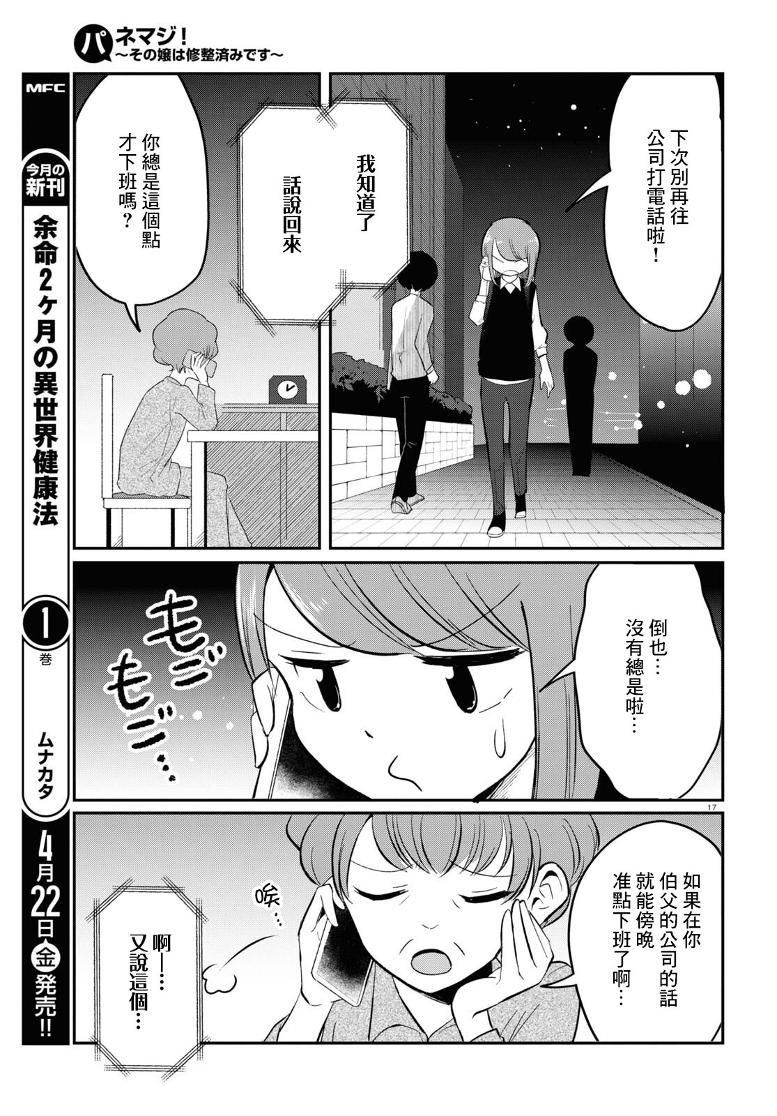 風俗小姐的修圖師: 11話 - 第17页