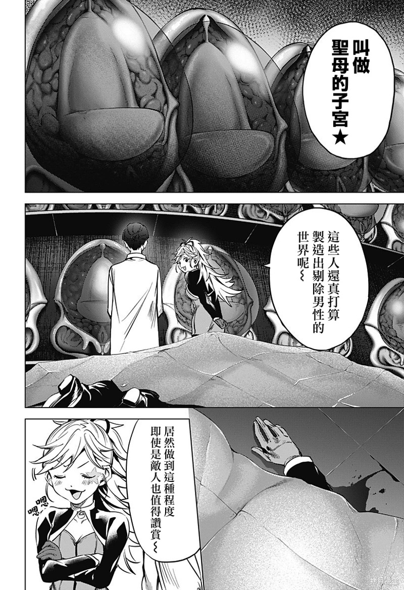 終末的後宮Ⅱ: 35話 - 第2页