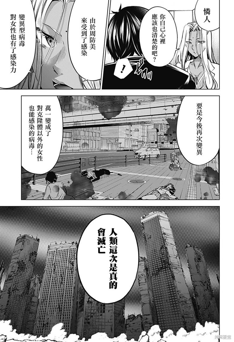 終末的後宮Ⅱ: 43話 - 第11页