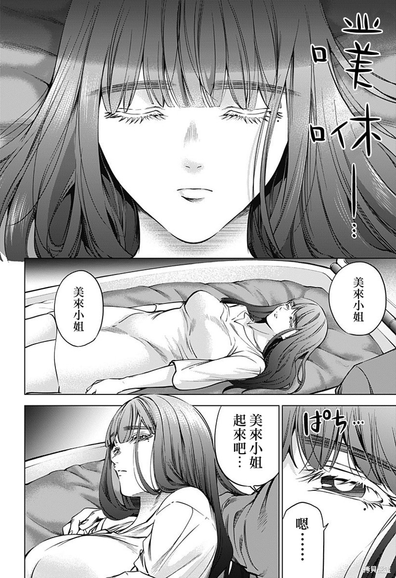 終末的後宮Ⅱ: 45話 - 第16页