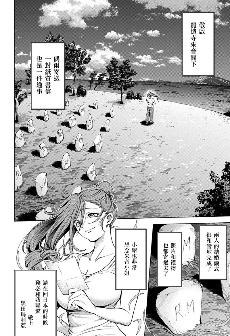 終末的後宮Ⅱ: 47話 - 第23页