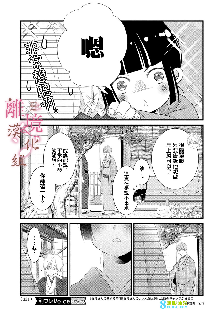 香月先生的戀愛時刻: 17話 - 第19页