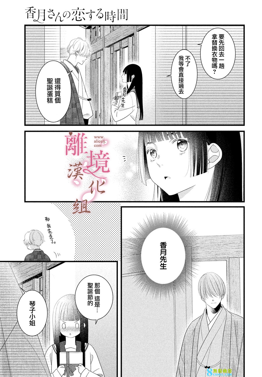 香月先生的戀愛時刻: 20話 - 第17页