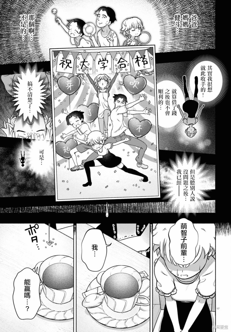 FX戰士久留美: 19話 - 第17页