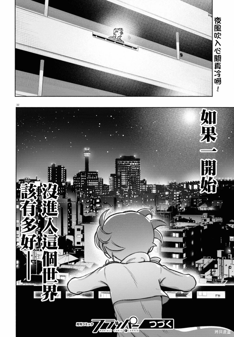 FX戰士久留美: 19話 - 第31页