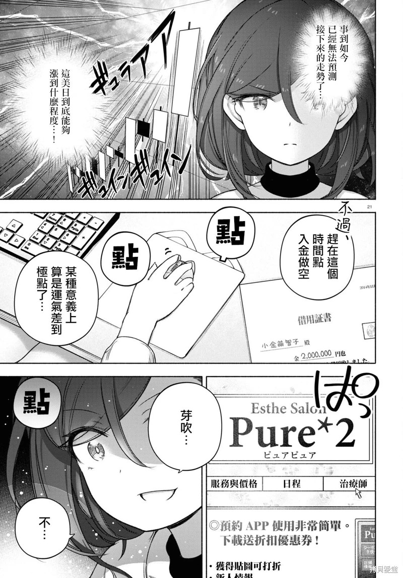 FX戰士久留美: 20話 - 第21页