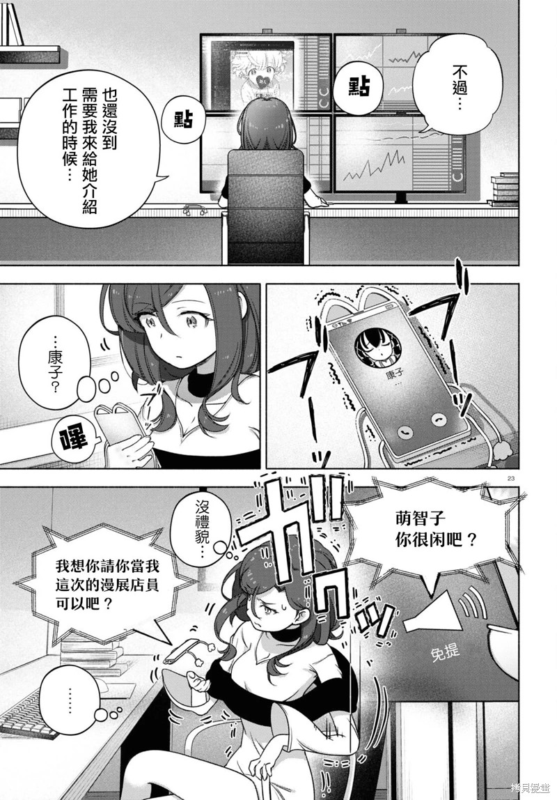 FX戰士久留美: 20話 - 第23页