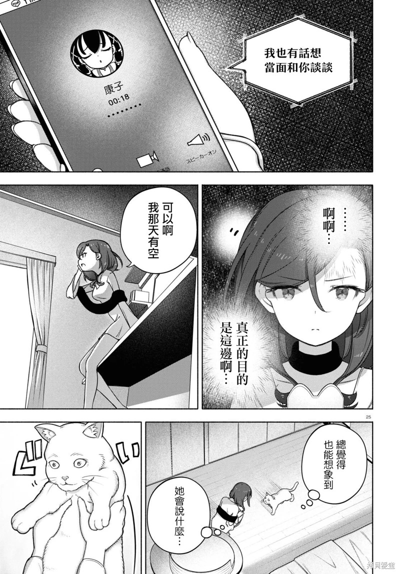 FX戰士久留美: 20話 - 第25页