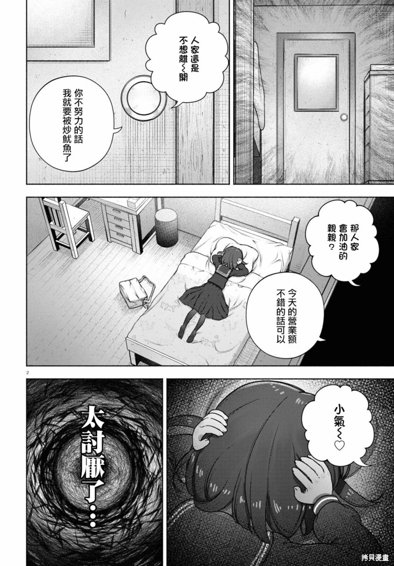 FX戰士久留美: 21話 - 第6页